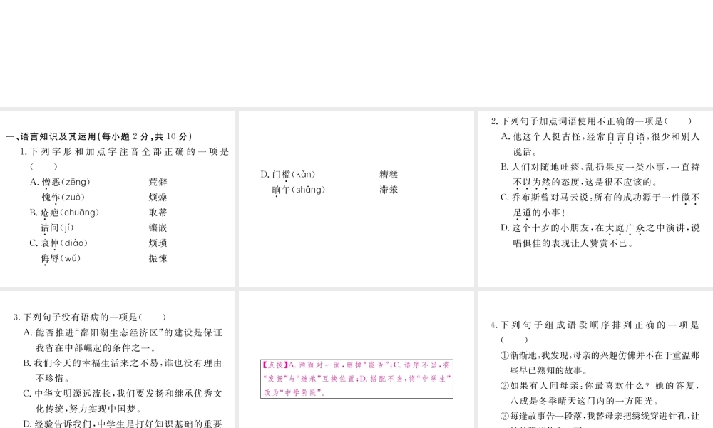 （江西专版）春七年级语文下册 第三单元检测课件 新人教版-新人教版初中七年级下册语文课件