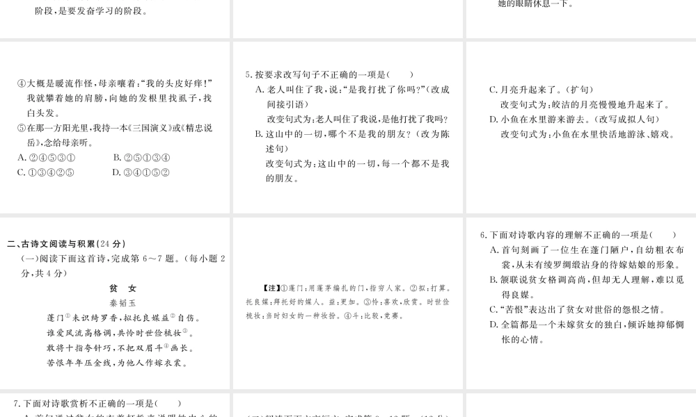 （江西专版）春七年级语文下册 第三单元检测课件 新人教版-新人教版初中七年级下册语文课件