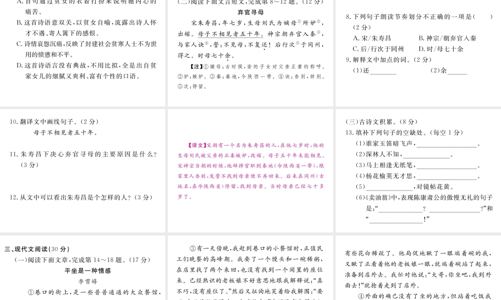 （江西专版）春七年级语文下册 第三单元检测课件 新人教版-新人教版初中七年级下册语文课件