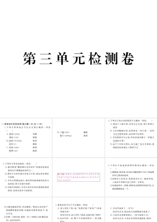 （江西专版）春七年级语文下册 第三单元检测课件 新人教版-新人教版初中七年级下册语文课件