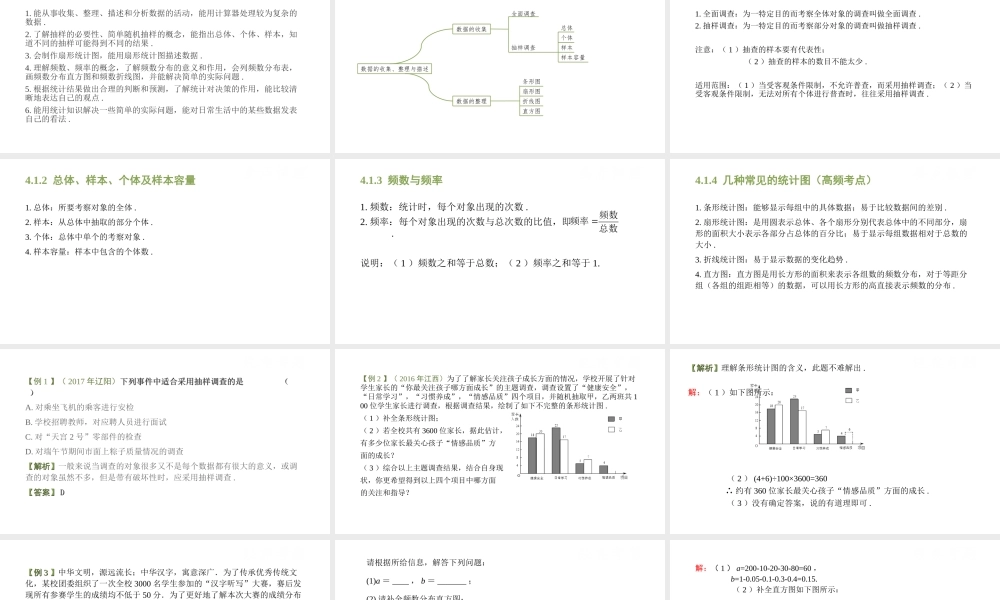 （江西专用）中考数学总复习 基础知识梳理 第4单元 统计与概率 4.1 数据的收集、整理与描述课件-人教版初中九年级全册数学课件