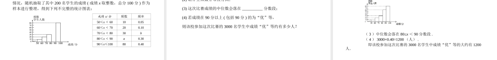 （江西专用）中考数学总复习 基础知识梳理 第4单元 统计与概率 4.1 数据的收集、整理与描述课件-人教版初中九年级全册数学课件