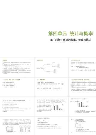 （江西专用）中考数学总复习 基础知识梳理 第4单元 统计与概率 4.1 数据的收集、整理与描述课件-人教版初中九年级全册数学课件