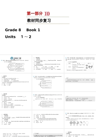 （江西专用）中考英语一轮复习 第一部分 教材同步复习 Grade 8 Book 1 Units 1-2课件-人教版初中九年级全册英语课件