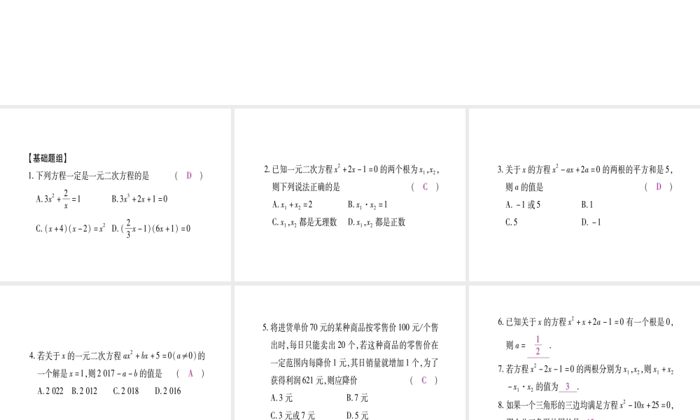 （江西专版）秋九年级数学上册 期末复习（二）一元二次方程作业课件 （新版）北师大版-（新版）北师大版初中九年级上册数学课件