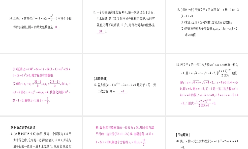 （江西专版）秋九年级数学上册 期末复习（二）一元二次方程作业课件 （新版）北师大版-（新版）北师大版初中九年级上册数学课件