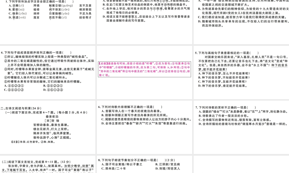 （江西专版）秋九年级语文上册 期末检测卷课件 新人教版-新人教版初中九年级上册语文课件