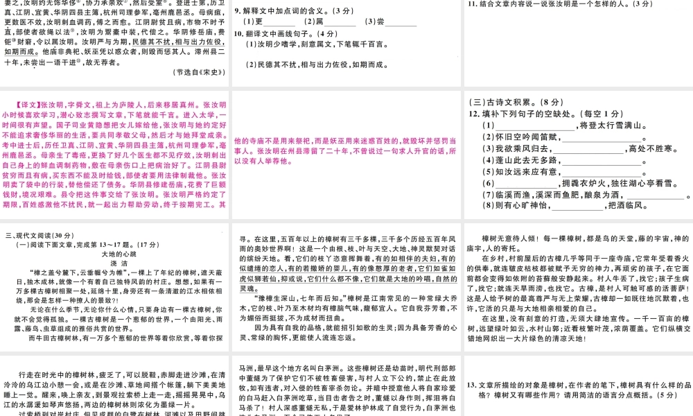 （江西专版）秋九年级语文上册 期末检测卷课件 新人教版-新人教版初中九年级上册语文课件