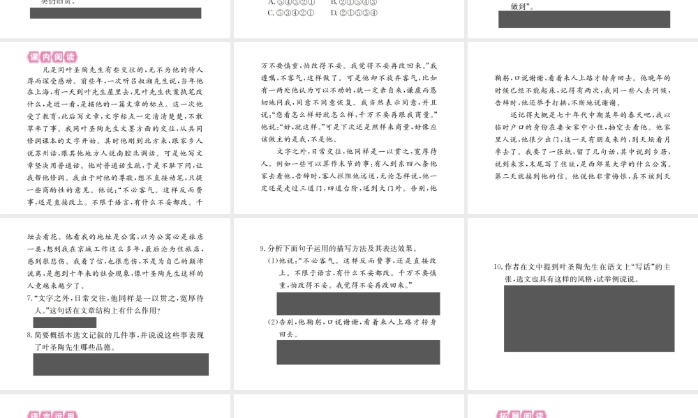 （江西专版）春七年级语文下册 第四单元 13 叶圣陶先生二三事习题课件 新人教版-新人教版初中七年级下册语文课件