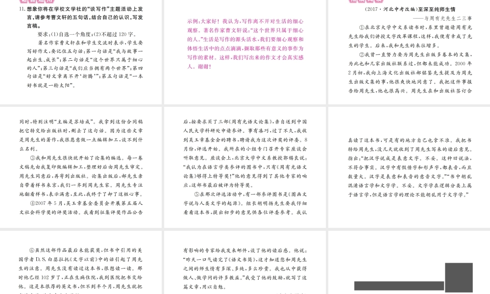 （江西专版）春七年级语文下册 第四单元 13 叶圣陶先生二三事习题课件 新人教版-新人教版初中七年级下册语文课件