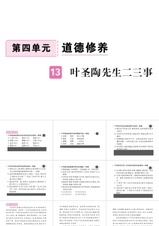 （江西专版）春七年级语文下册 第四单元 13 叶圣陶先生二三事习题课件 新人教版-新人教版初中七年级下册语文课件