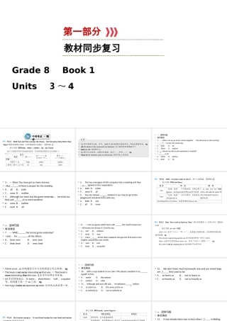 （江西专用）中考英语一轮复习 第一部分 教材同步复习 Grade 8 Book 1 Units 3-4课件-人教版初中九年级全册英语课件