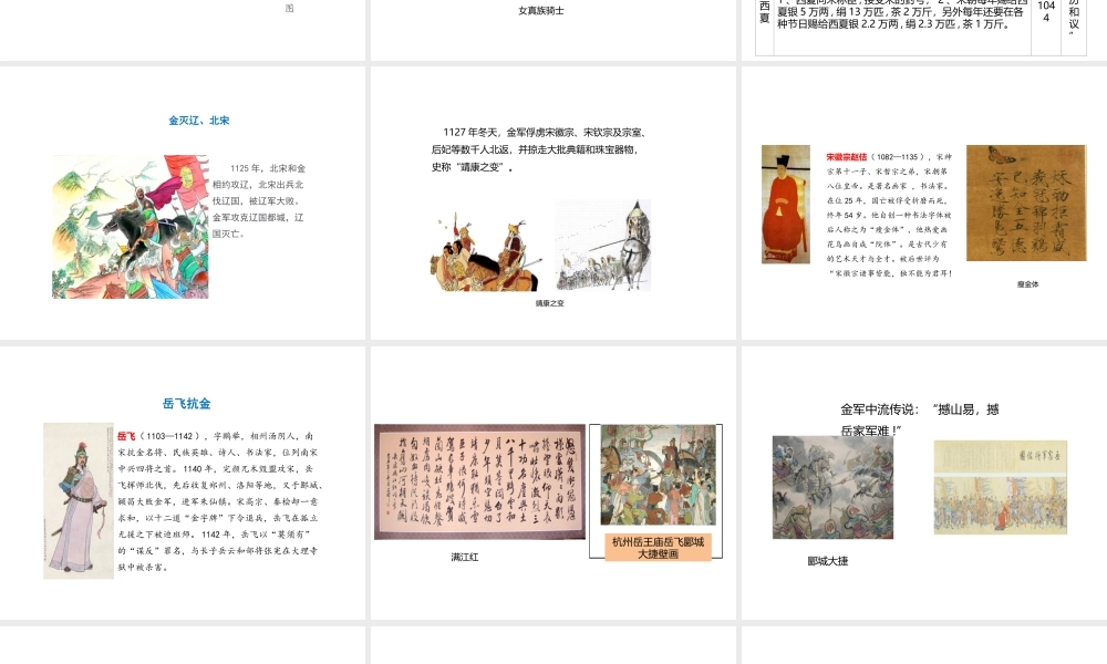 （江西专用）中考历史复习 模块一 中国古代史 第5讲 经济重心的南移和民族关系的发展教学课件-人教版初中九年级全册历史课件