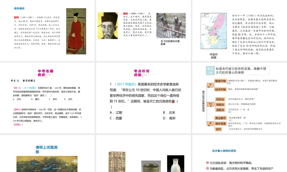 （江西专用）中考历史复习 模块一 中国古代史 第5讲 经济重心的南移和民族关系的发展教学课件-人教版初中九年级全册历史课件