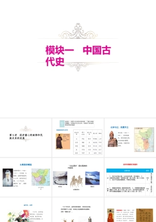 （江西专用）中考历史复习 模块一 中国古代史 第5讲 经济重心的南移和民族关系的发展教学课件-人教版初中九年级全册历史课件