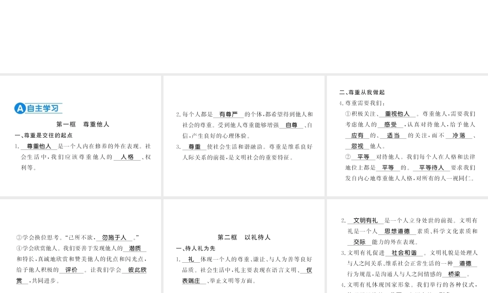 （河南专版）八年级道德与法治上册 第二单元 遵守社会规则 第四课 社会生活讲道德习题课件 新人教版-新人教版初中八年级上册政治课件