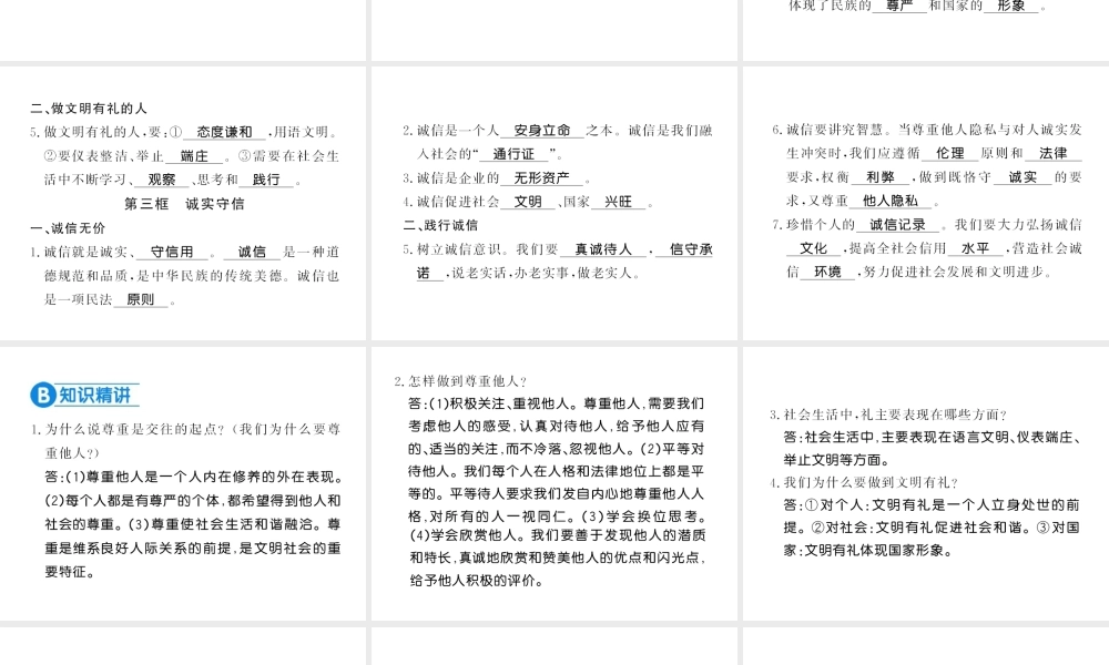 （河南专版）八年级道德与法治上册 第二单元 遵守社会规则 第四课 社会生活讲道德习题课件 新人教版-新人教版初中八年级上册政治课件