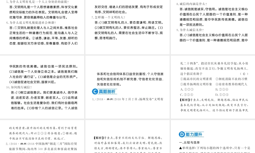 （河南专版）八年级道德与法治上册 第二单元 遵守社会规则 第四课 社会生活讲道德习题课件 新人教版-新人教版初中八年级上册政治课件