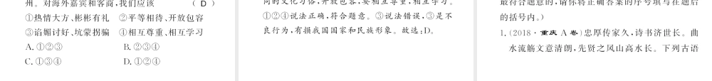 （河南专版）八年级道德与法治上册 第二单元 遵守社会规则 第四课 社会生活讲道德习题课件 新人教版-新人教版初中八年级上册政治课件