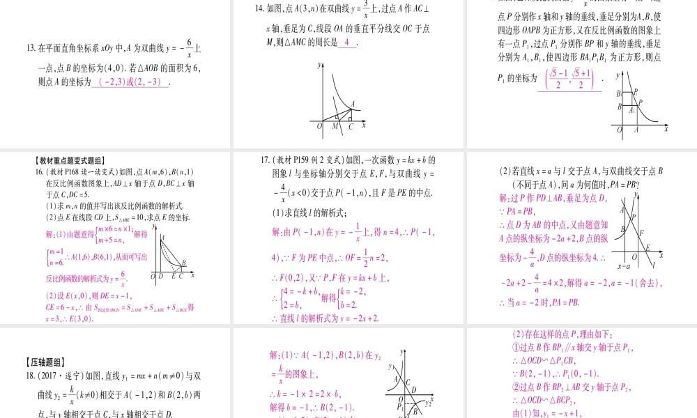 （江西专版）秋九年级数学上册 期末复习（六）反比例函数作业课件 （新版）北师大版-（新版）北师大版初中九年级上册数学课件