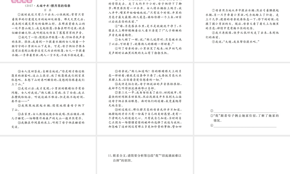 （江西专版）春七年级语文下册 第四单元 14 驿路梨花习题课件 新人教版-新人教版初中七年级下册语文课件