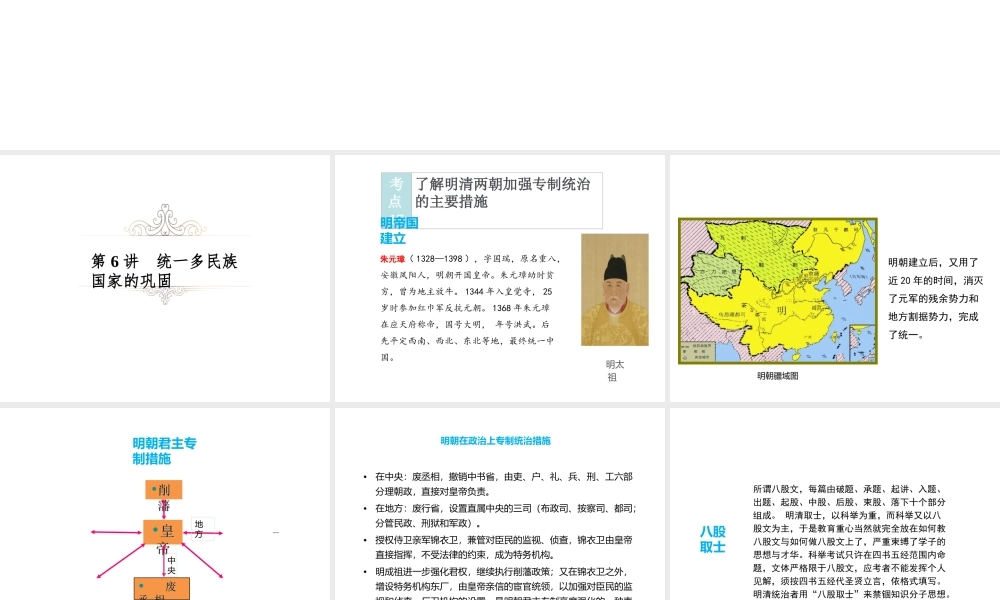 （江西专用）中考历史复习 模块一 中国古代史 第6讲 统一多民族国家的巩固教学课件-人教版初中九年级全册历史课件