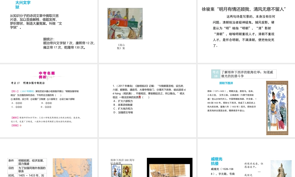 （江西专用）中考历史复习 模块一 中国古代史 第6讲 统一多民族国家的巩固教学课件-人教版初中九年级全册历史课件