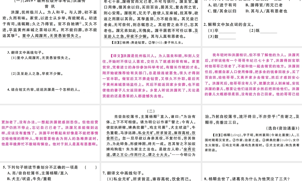 （江西专版）秋九年级语文上册 期末专题复习八 课外文言文阅读习题课件 新人教版-新人教版初中九年级上册语文课件