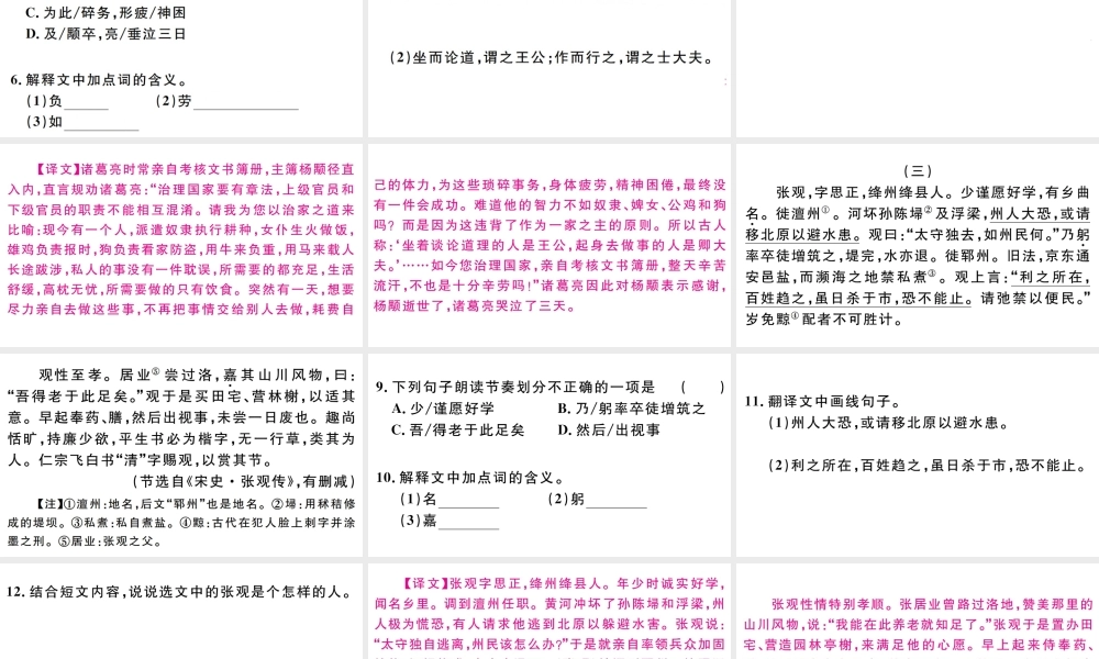 （江西专版）秋九年级语文上册 期末专题复习八 课外文言文阅读习题课件 新人教版-新人教版初中九年级上册语文课件