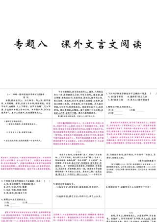 （江西专版）秋九年级语文上册 期末专题复习八 课外文言文阅读习题课件 新人教版-新人教版初中九年级上册语文课件