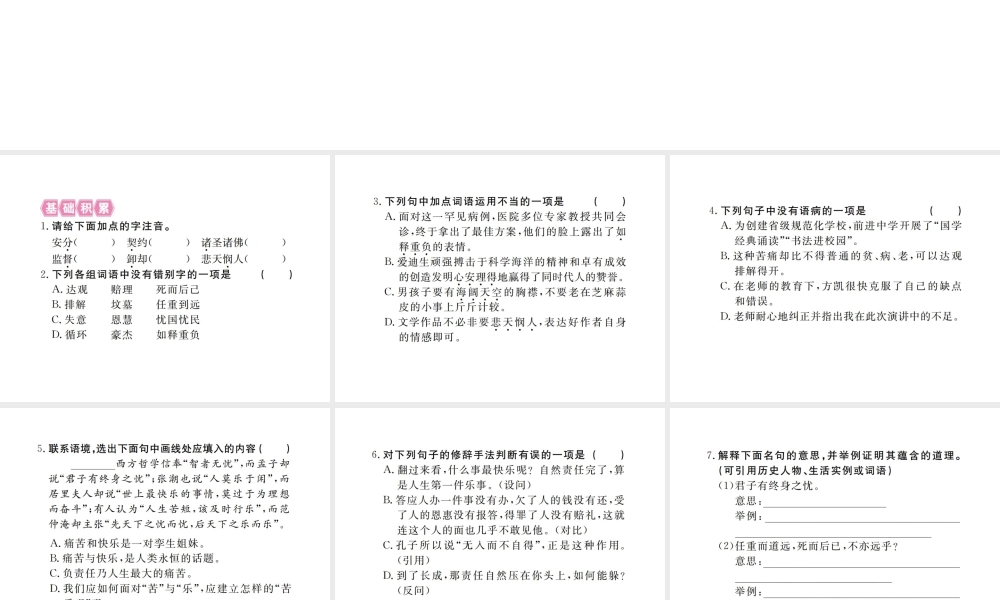 （江西专版）春七年级语文下册 第四单元 15 最苦与最乐习题课件 新人教版-新人教版初中七年级下册语文课件