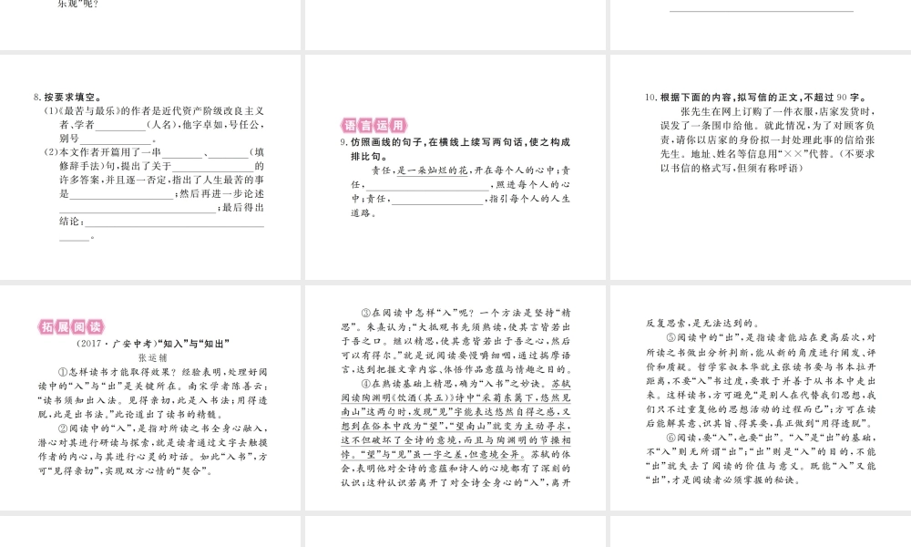 （江西专版）春七年级语文下册 第四单元 15 最苦与最乐习题课件 新人教版-新人教版初中七年级下册语文课件