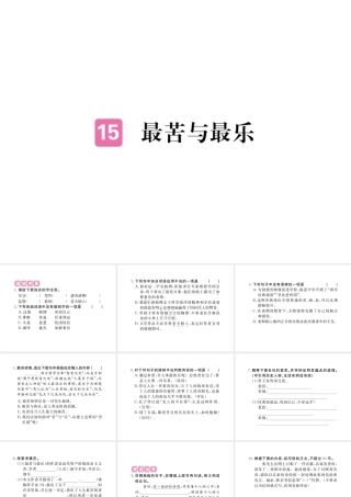 （江西专版）春七年级语文下册 第四单元 15 最苦与最乐习题课件 新人教版-新人教版初中七年级下册语文课件