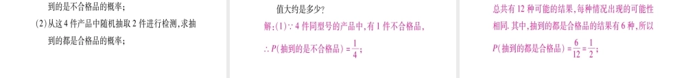 （江西专版）秋九年级数学上册 期末复习（三）概率的进一步认识作业课件 （新版）北师大版-（新版）北师大版初中九年级上册数学课件