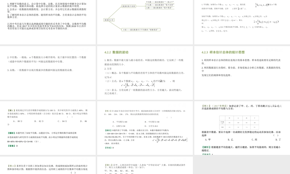 （江西专用）中考数学总复习 基础知识梳理 第4单元 统计与概率 4.2 数据的分析课件-人教级全册数学课件
