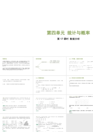 （江西专用）中考数学总复习 基础知识梳理 第4单元 统计与概率 4.2 数据的分析课件-人教级全册数学课件