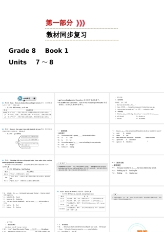 （江西专用）中考英语一轮复习 第一部分 教材同步复习 Grade 8 Book 1 Units 7-8课件-人教版初中九年级全册英语课件