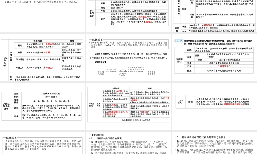 （江西专用）中考历史总复习 第一部分 教材同步复习 模块二 中国近代史 第4章 列强的侵略与中国人民的抗争课件-人教版初中九年级全册历史课件