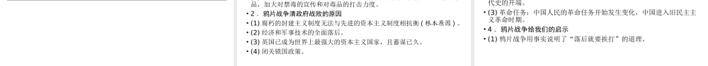 （江西专用）中考历史总复习 第一部分 教材同步复习 模块二 中国近代史 第4章 列强的侵略与中国人民的抗争课件-人教版初中九年级全册历史课件