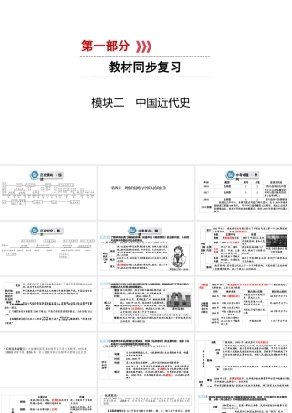 （江西专用）中考历史总复习 第一部分 教材同步复习 模块二 中国近代史 第4章 列强的侵略与中国人民的抗争课件-人教版初中九年级全册历史课件