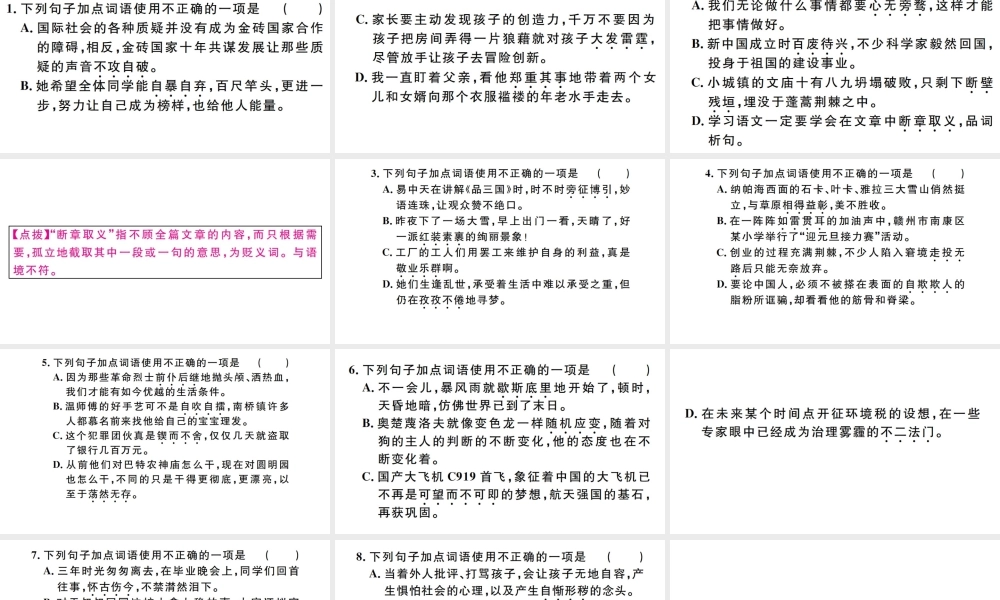 （江西专版）秋九年级语文上册 期末专题复习二 词语运用习题课件 新人教版-新人教版初中九年级上册语文课件