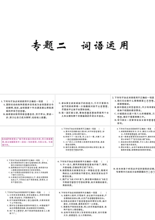 （江西专版）秋九年级语文上册 期末专题复习二 词语运用习题课件 新人教版-新人教版初中九年级上册语文课件