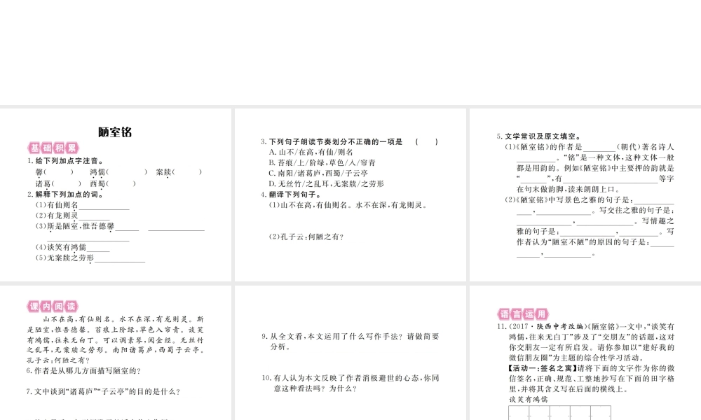 （江西专版）春七年级语文下册 第四单元 16短文两篇习题课件 新人教版-新人教版初中七年级下册语文课件