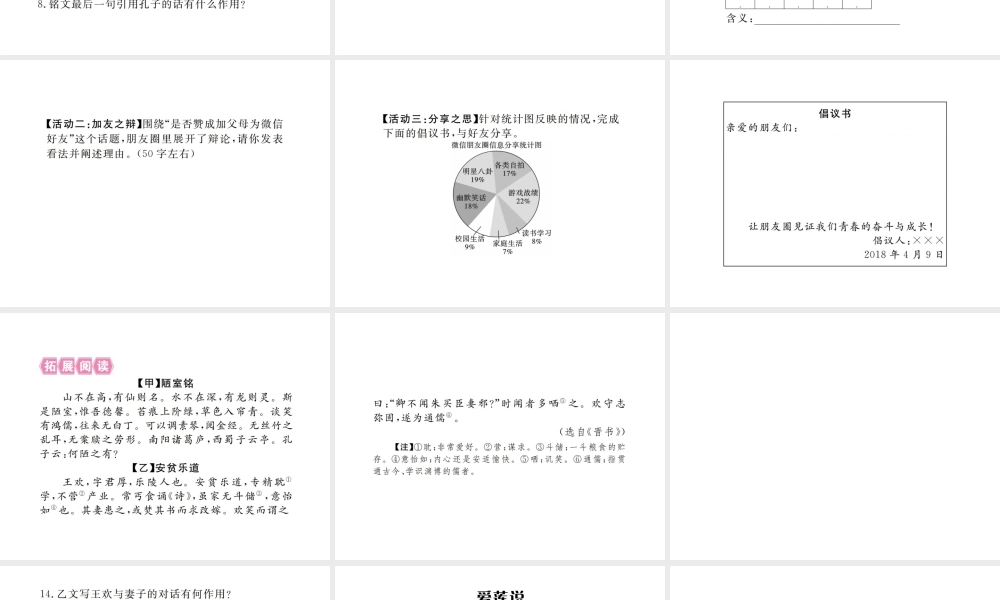 （江西专版）春七年级语文下册 第四单元 16短文两篇习题课件 新人教版-新人教版初中七年级下册语文课件