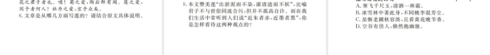 （江西专版）春七年级语文下册 第四单元 16短文两篇习题课件 新人教版-新人教版初中七年级下册语文课件
