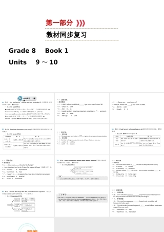 （江西专用）中考英语一轮复习 第一部分 教材同步复习 Grade 8 Book 1 Units 9-10课件-人教版初中九年级全册英语课件