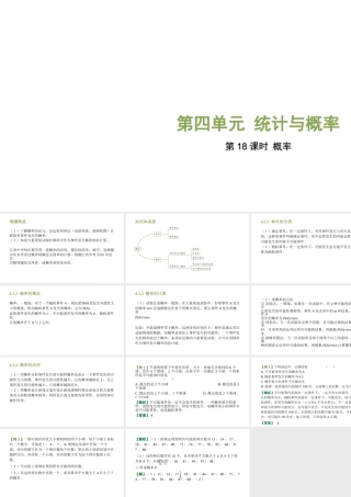 （江西专用）中考数学总复习 基础知识梳理 第4单元 统计与概率 4.3 概率课件-人教版初中九年级全册数学课件
