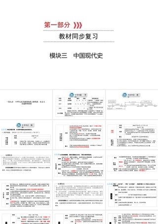 （江西专用）中考历史总复习 第一部分 教材同步复习 模块三 中国现代史 第9章 中华人民共和国的成立和巩固、社会主义道路的探索课件-人教版初中九年级全册历史课件