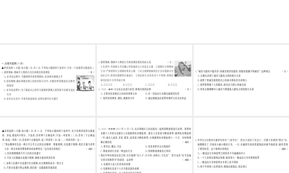 （河南专版）八年级道德与法治上册 第二单元 遵守社会规则测评卷习题课件 新人教版-新人教版初中八年级上册政治课件