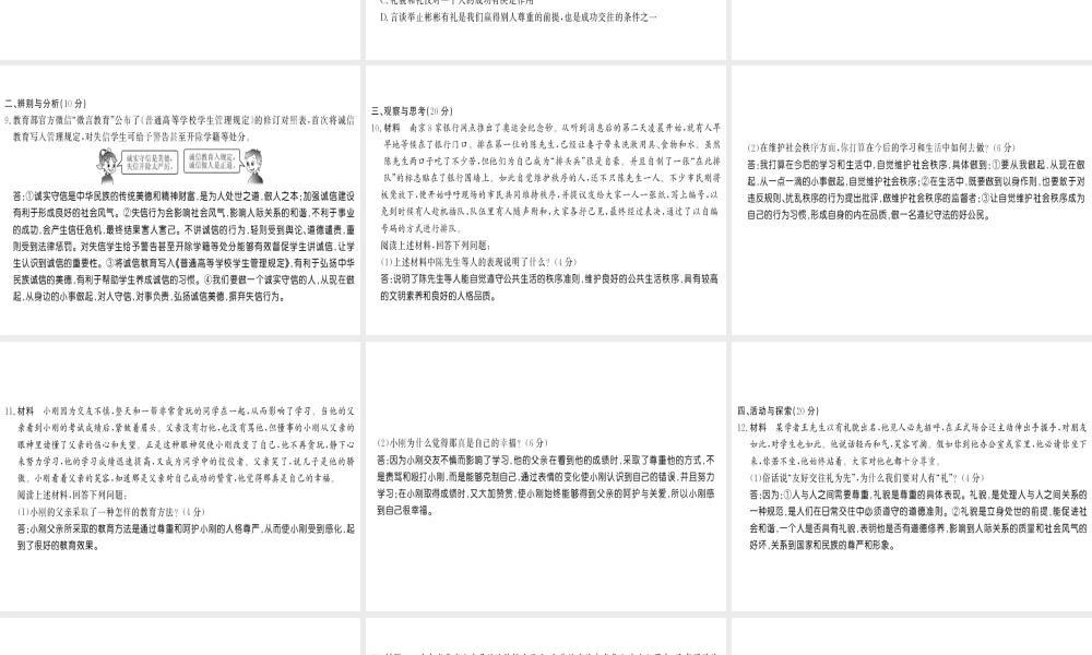 （河南专版）八年级道德与法治上册 第二单元 遵守社会规则测评卷习题课件 新人教版-新人教版初中八年级上册政治课件